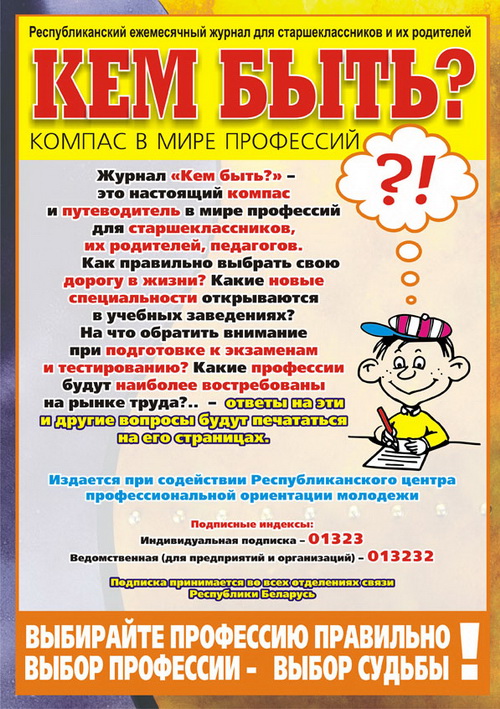 Информация по профориентации. Листовки по профориентации для школьников. Информация для школы по профориентации. Информация на стенд по профориентации. Материал по профориентации в школе.